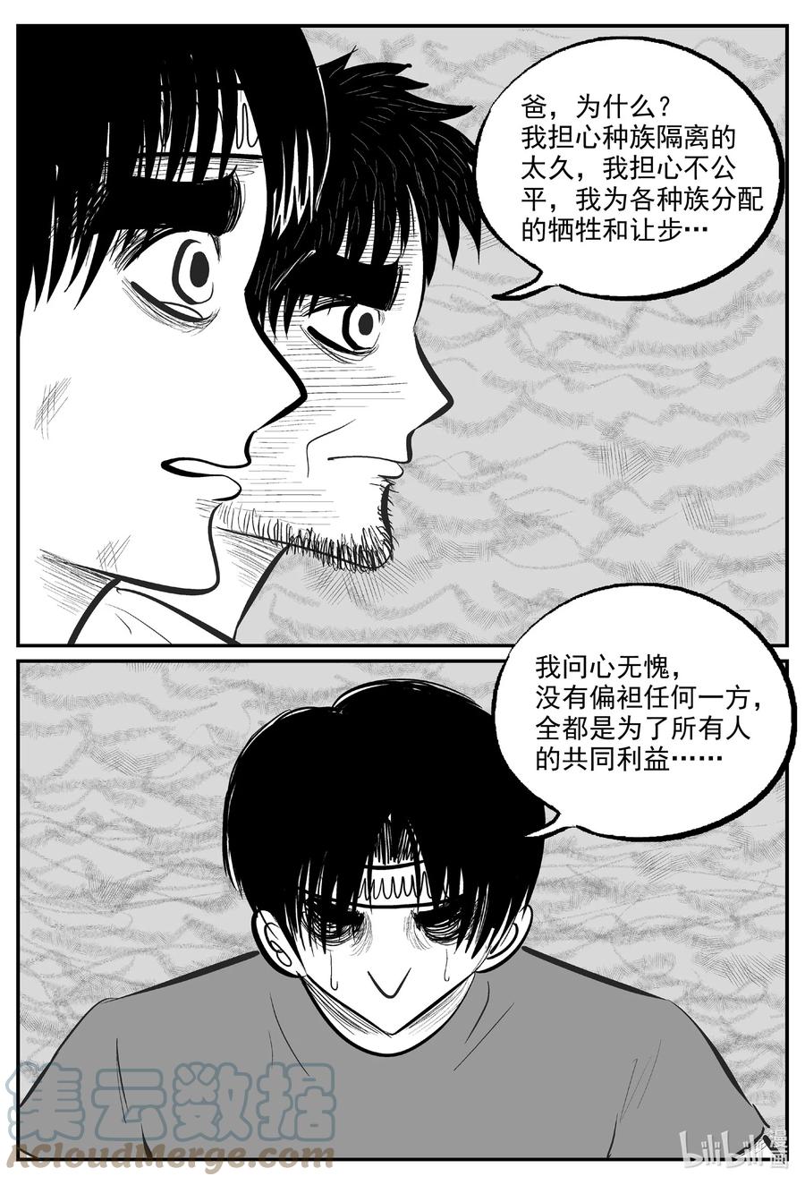小智怪谈 727 它8 第10页