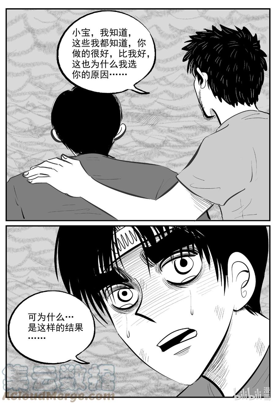 小智怪谈 727 它8 第11页