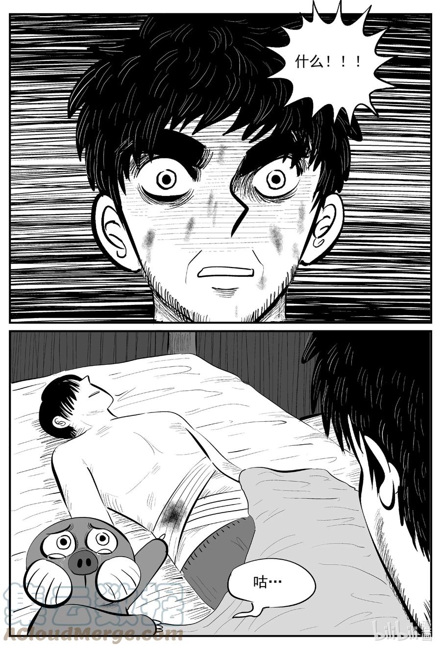 小智怪谈 727 它8 第4页