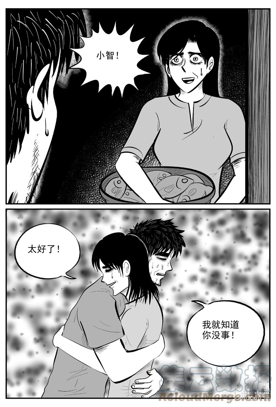 小智怪谈 727 它8 第6页
