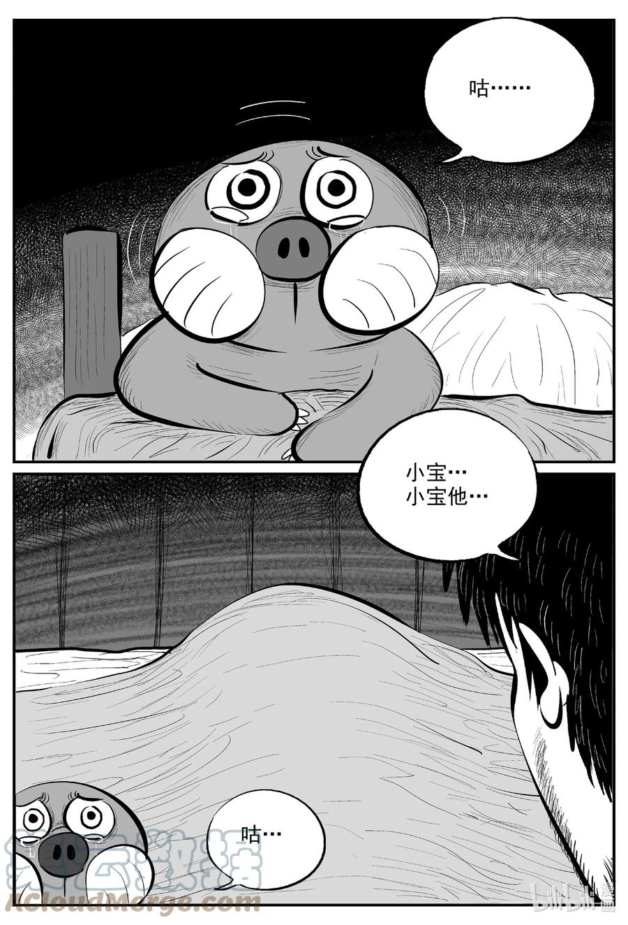 小智怪谈 727 它8 第3页