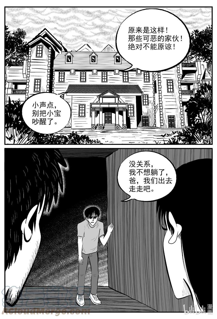 小智怪谈 727 它8 第8页