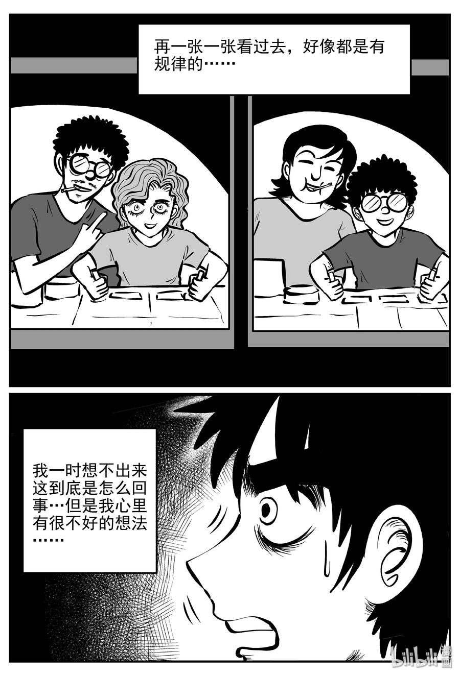 小智怪谈 072 它：星（5） 第24页