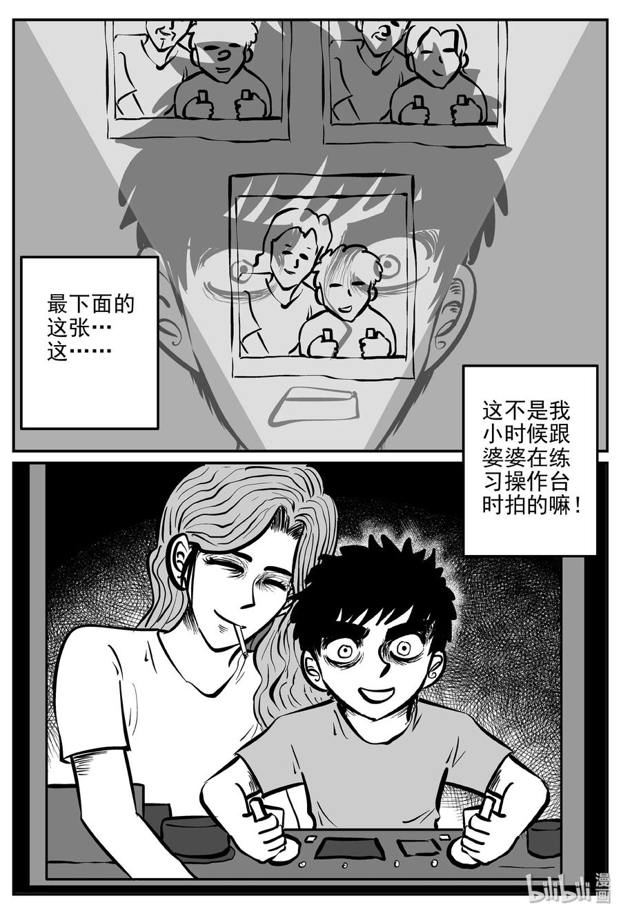 小智怪谈 072 它：星（5） 第23页