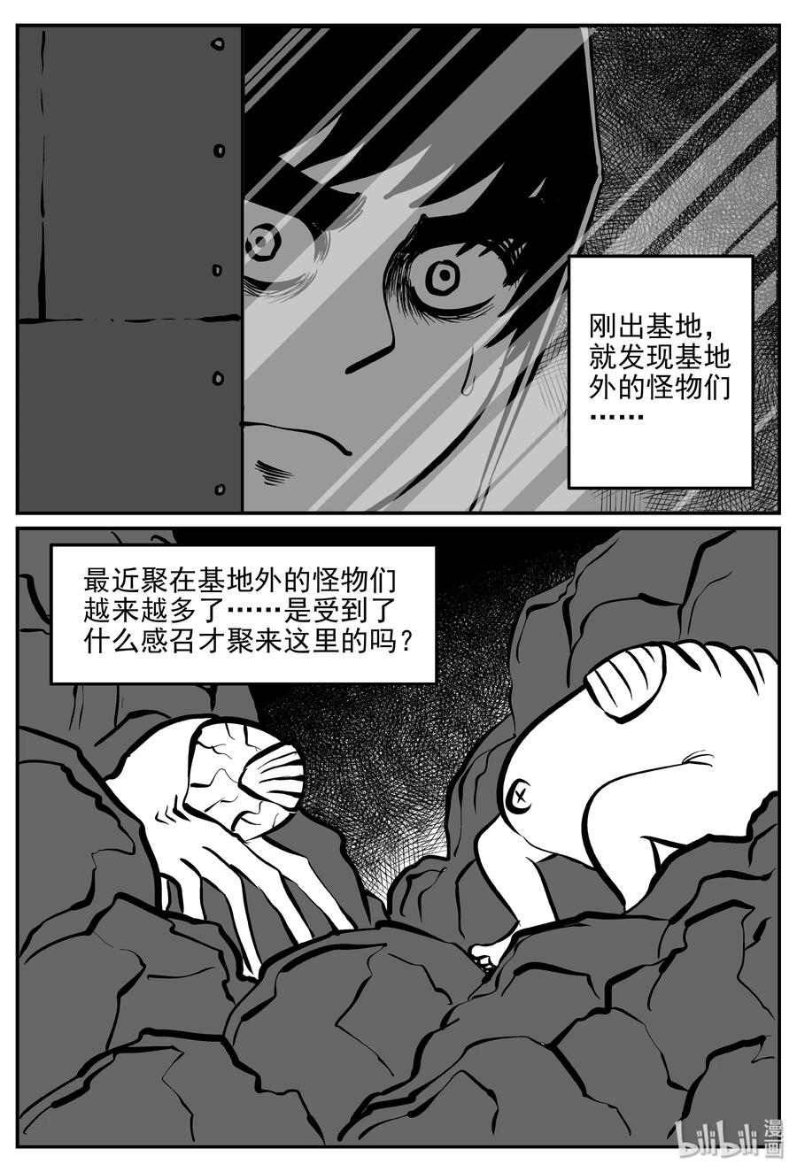 小智怪谈 072 它：星（5） 第3页