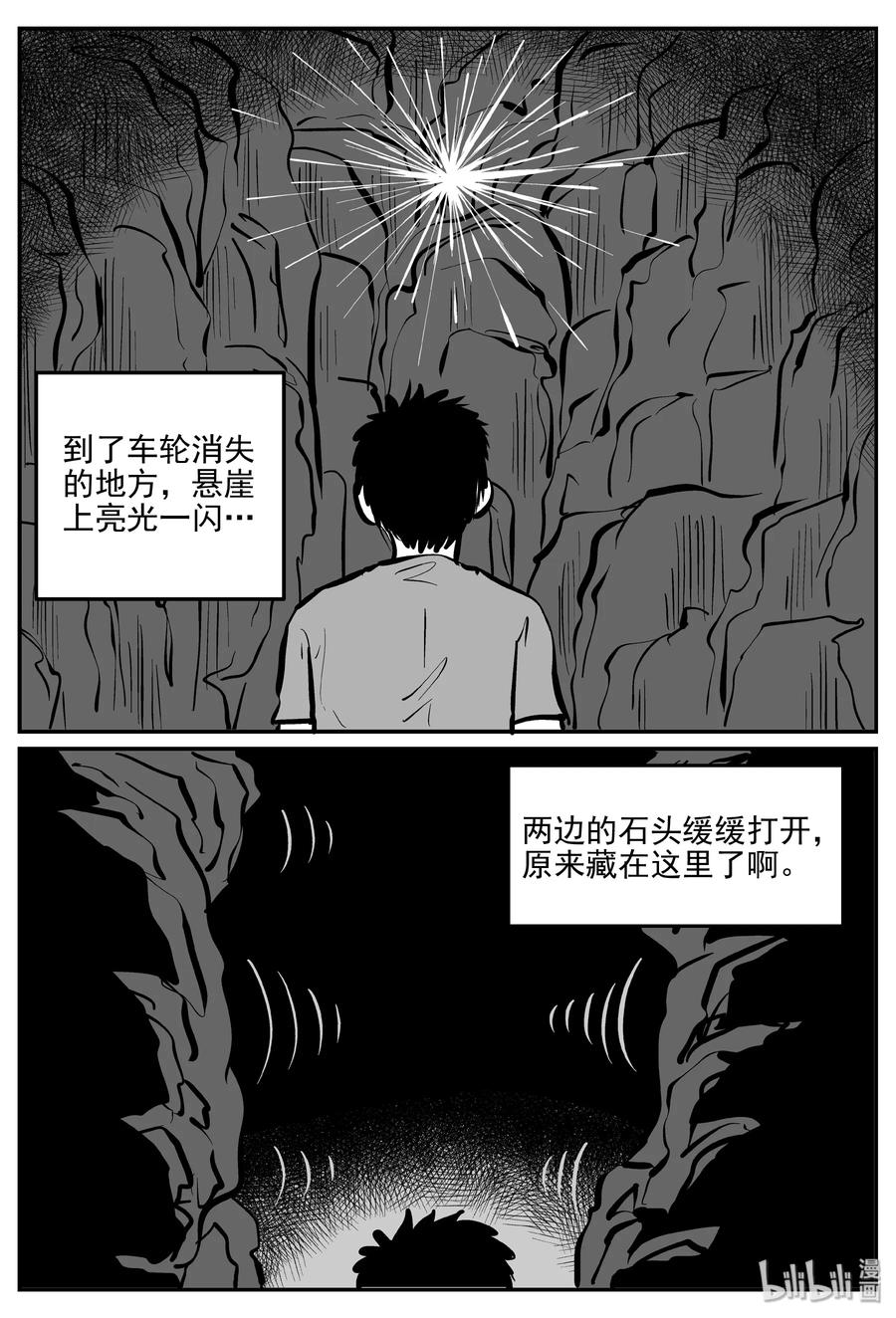 小智怪谈 072 它：星（5） 第15页