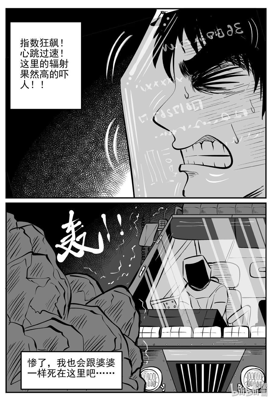 小智怪谈 072 它：星（5） 第5页