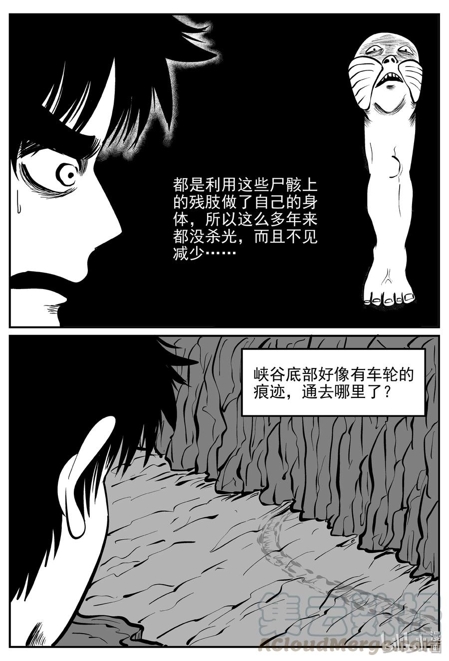 小智怪谈 072 它：星（5） 第13页