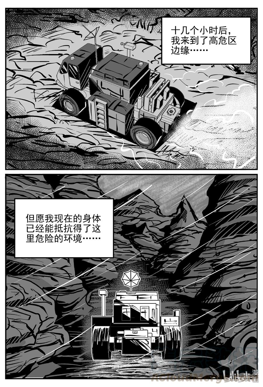 小智怪谈 072 它：星（5） 第4页