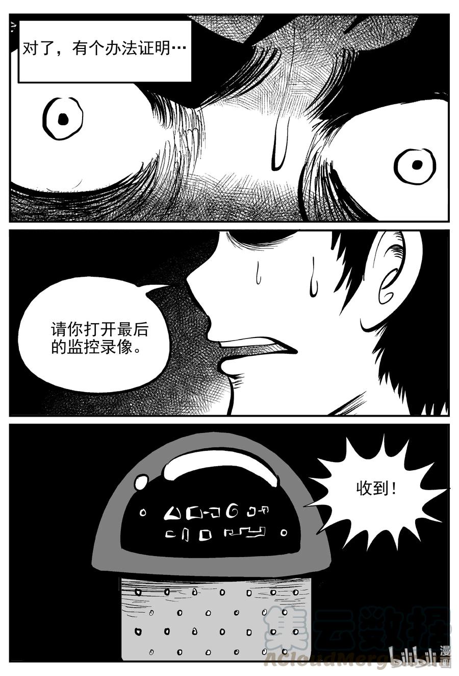 小智怪谈 072 它：星（5） 第25页