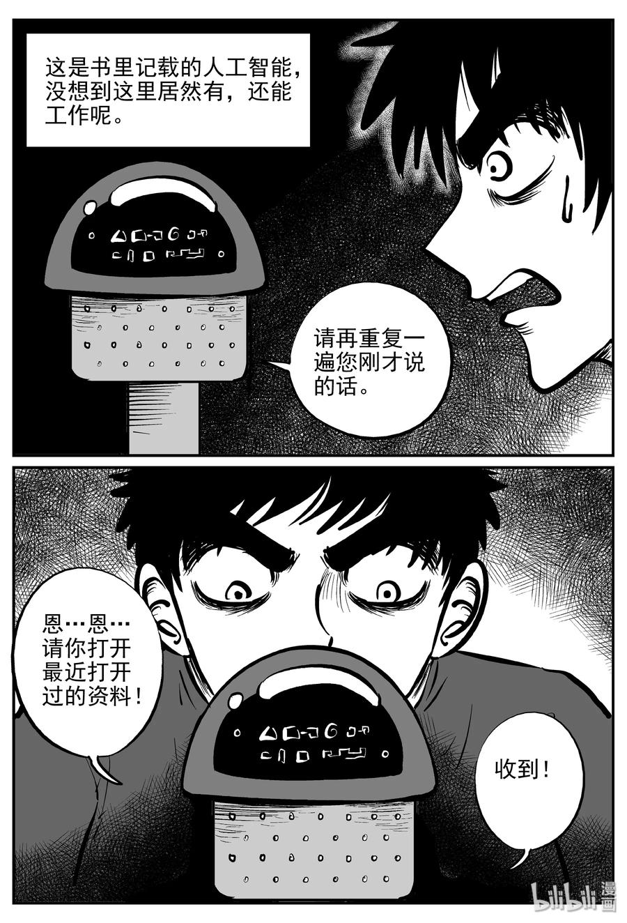 小智怪谈 072 它：星（5） 第21页