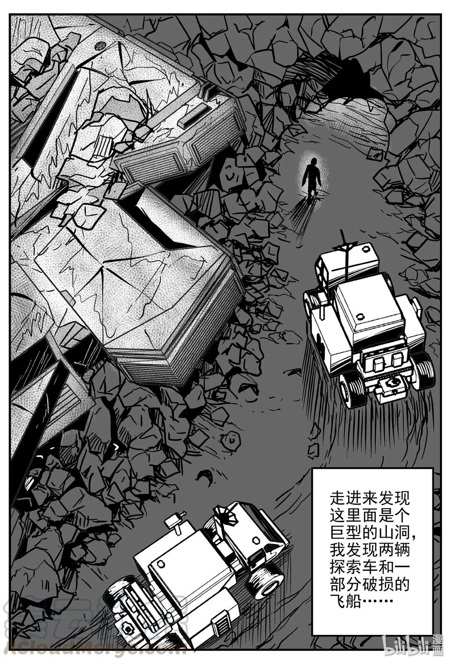 小智怪谈 072 它：星（5） 第16页