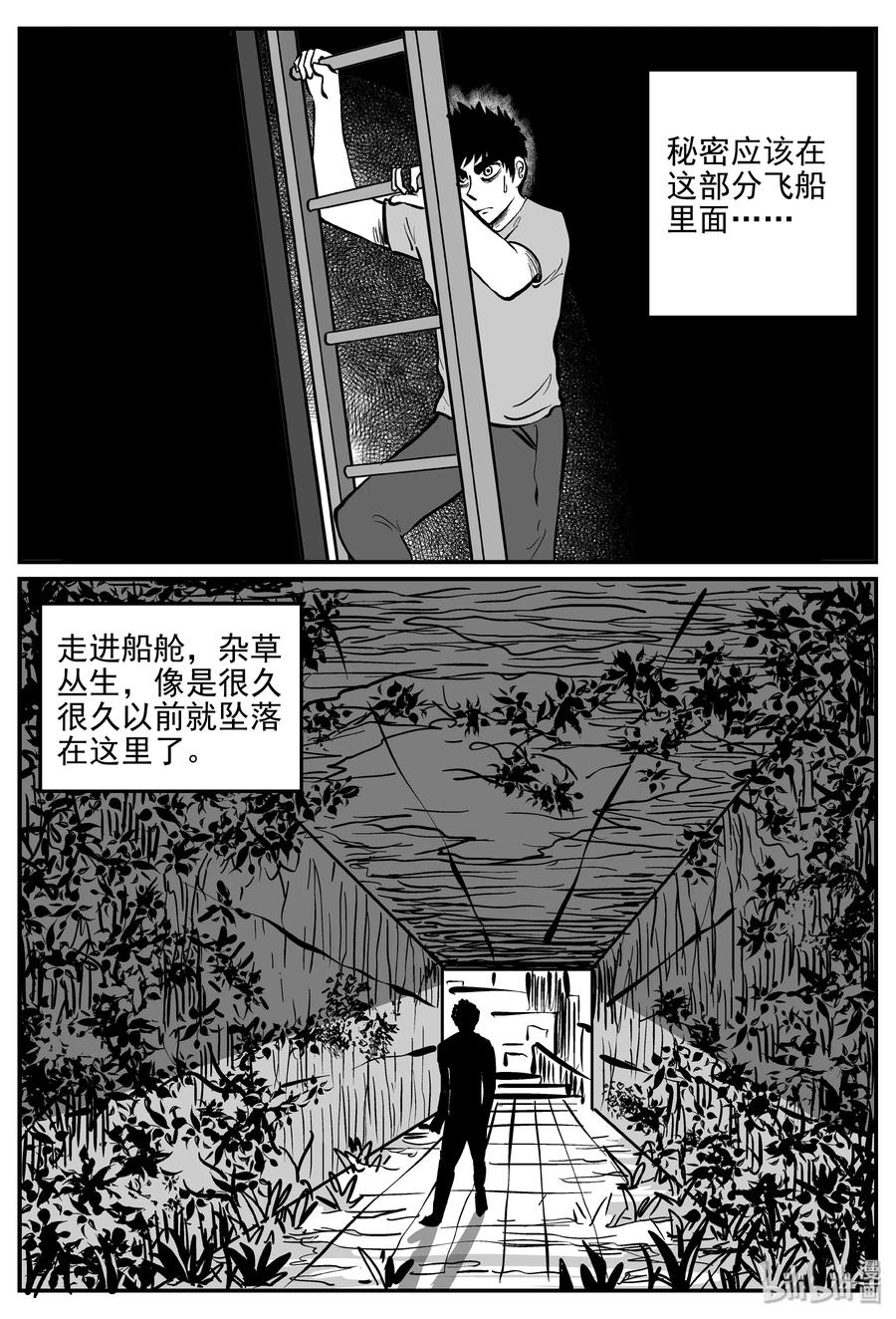 小智怪谈 072 它：星（5） 第17页