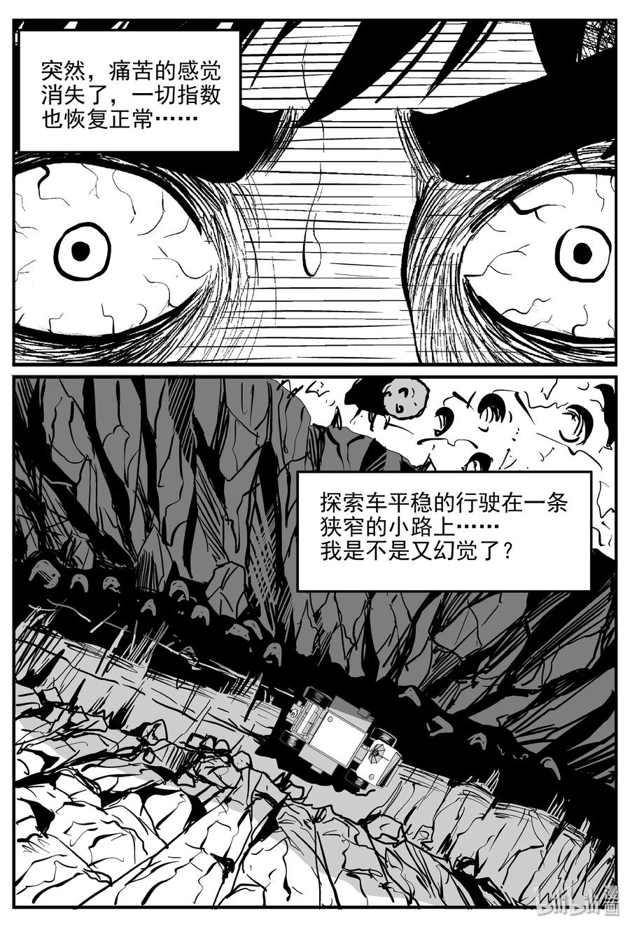小智怪谈 072 它：星（5） 第6页