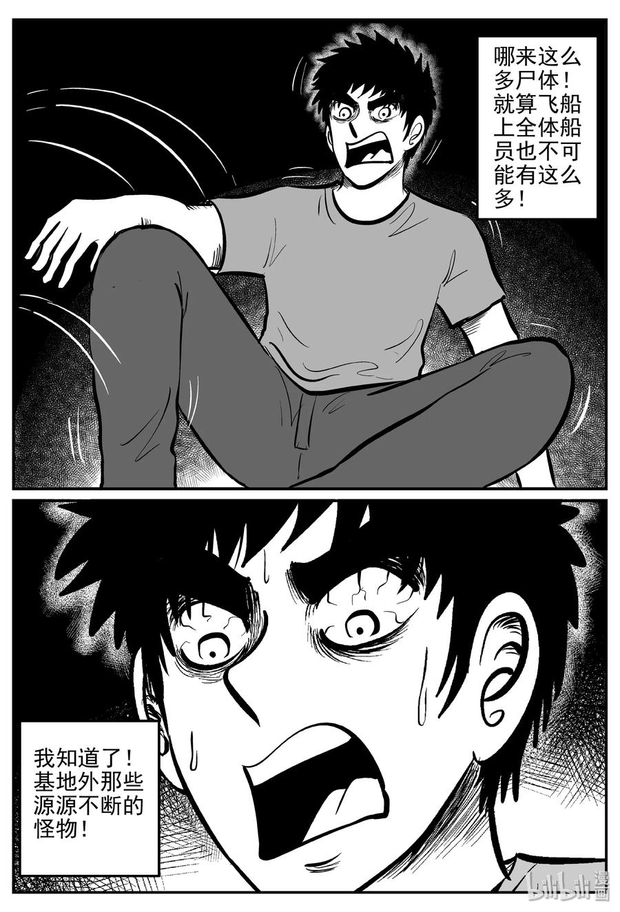 小智怪谈 072 它：星（5） 第12页