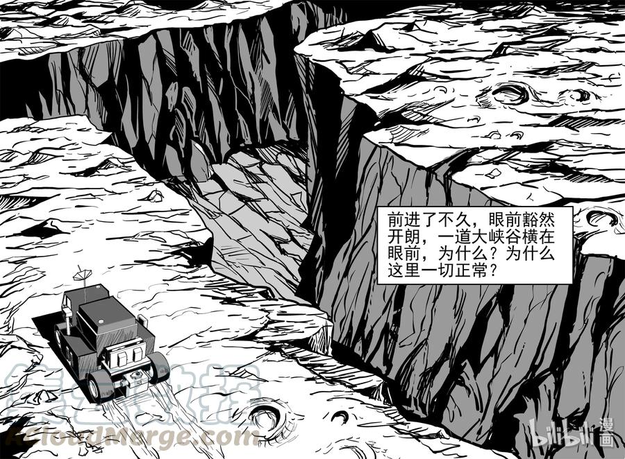小智怪谈 072 它：星（5） 第7页