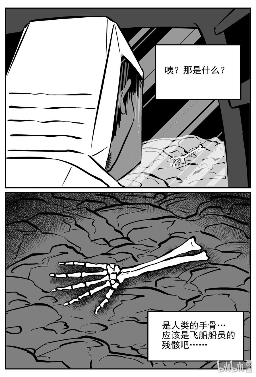 小智怪谈 072 它：星（5） 第8页