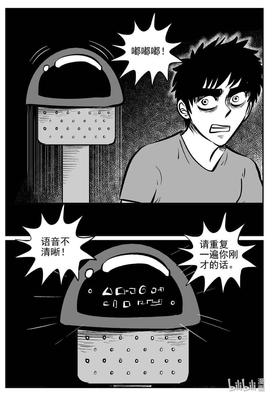 小智怪谈 072 它：星（5） 第20页
