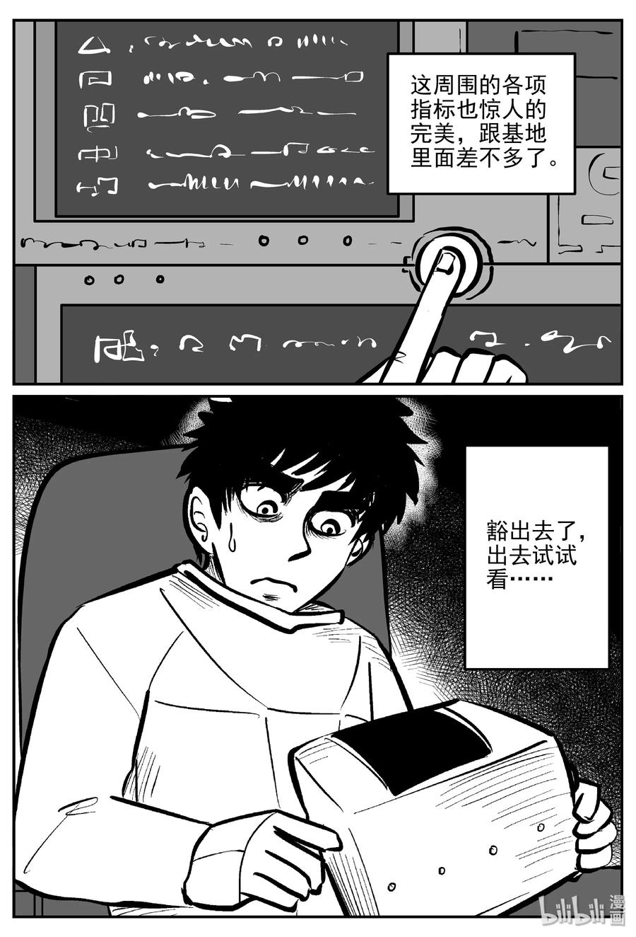 小智怪谈 072 它：星（5） 第9页