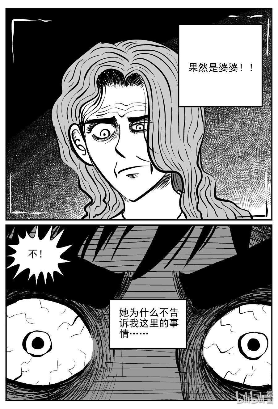 小智怪谈 072 它：星（5） 第26页