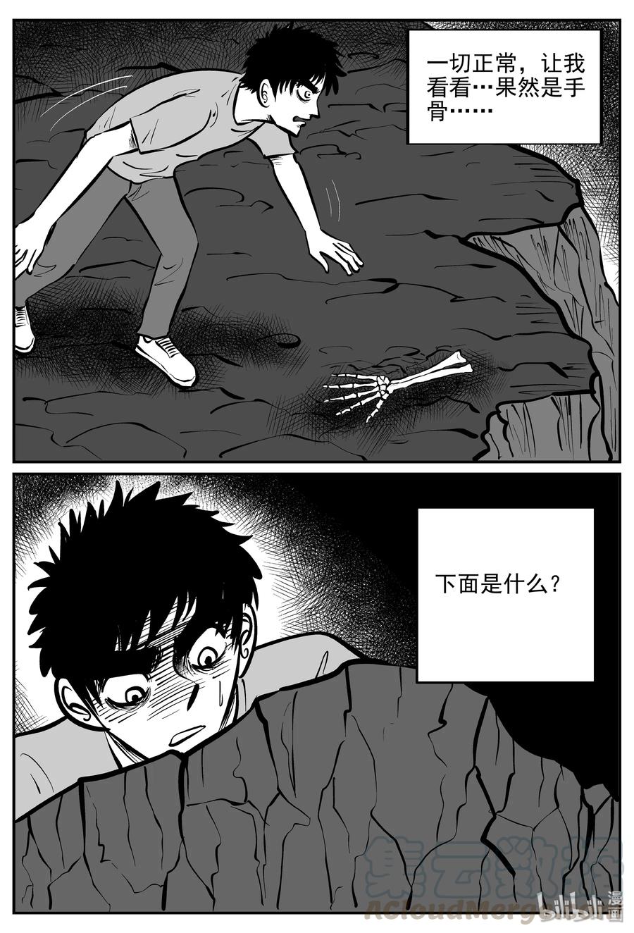 小智怪谈 072 它：星（5） 第10页