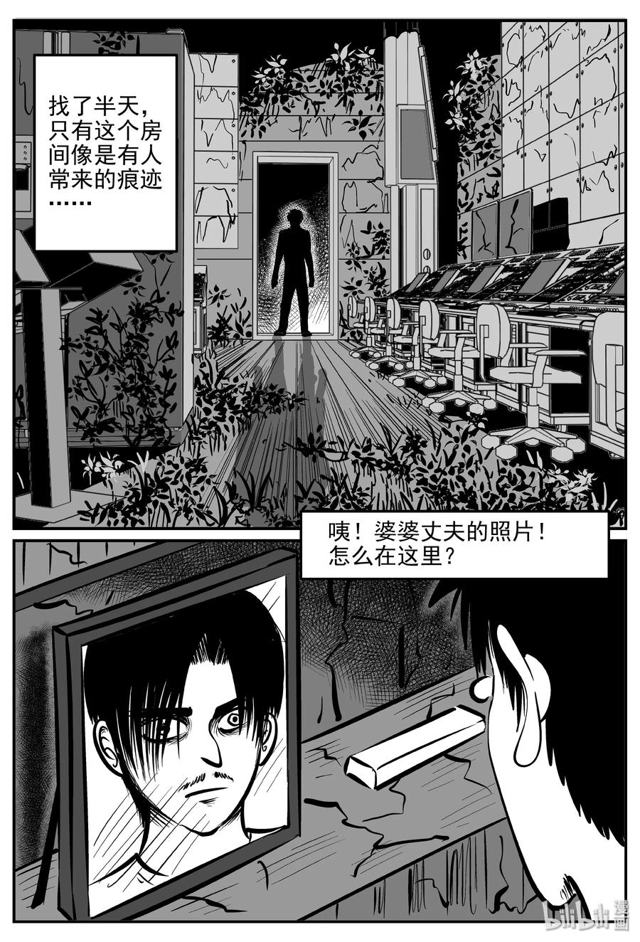 小智怪谈 072 它：星（5） 第18页