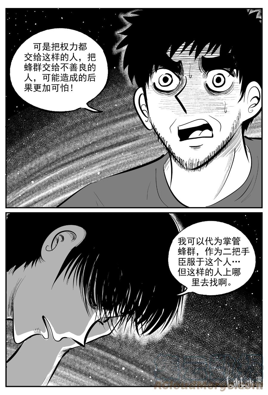 小智怪谈 728 它8 第7页