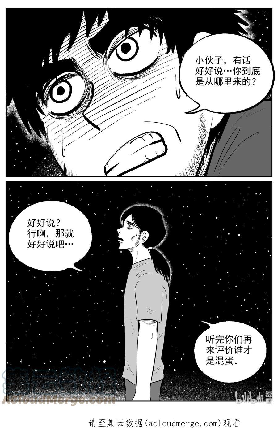 小智怪谈 728 它8 第19页