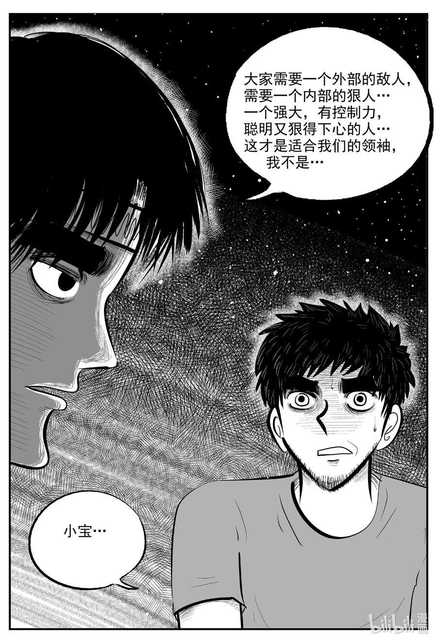 小智怪谈 728 它8 第6页