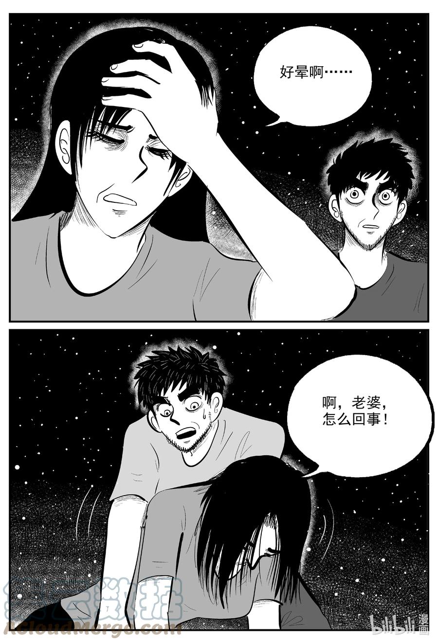 小智怪谈 728 它8 第9页