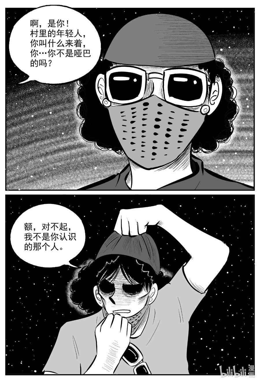小智怪谈 728 它8 第12页