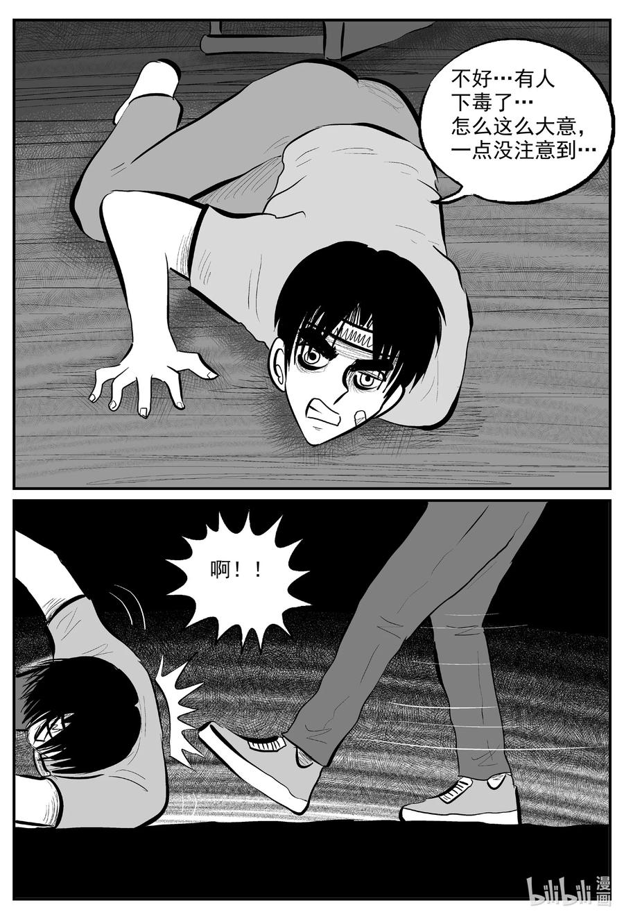 小智怪谈 728 它8 第10页