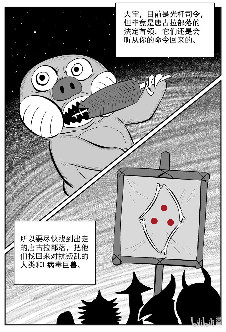 小智怪谈 728 它8 第2页