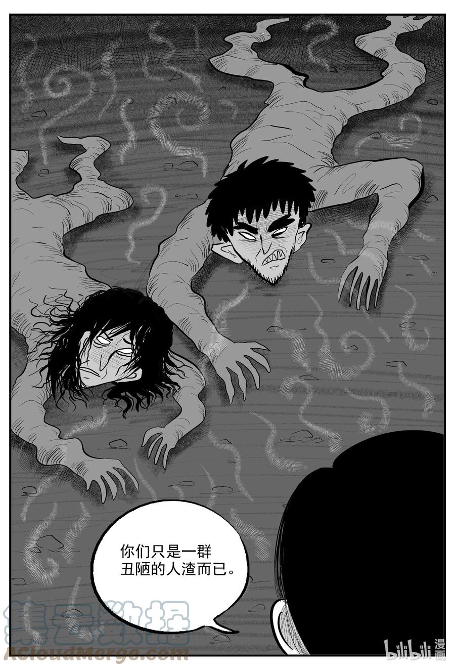 小智怪谈 728 它8 第15页
