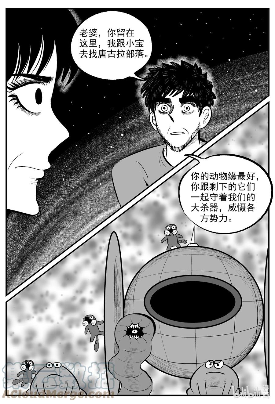 小智怪谈 728 它8 第3页