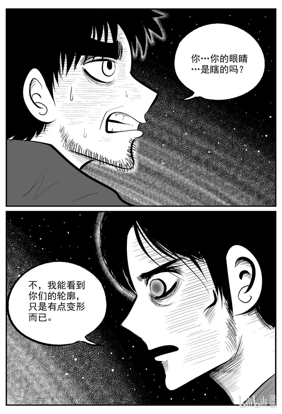 小智怪谈 728 它8 第16页