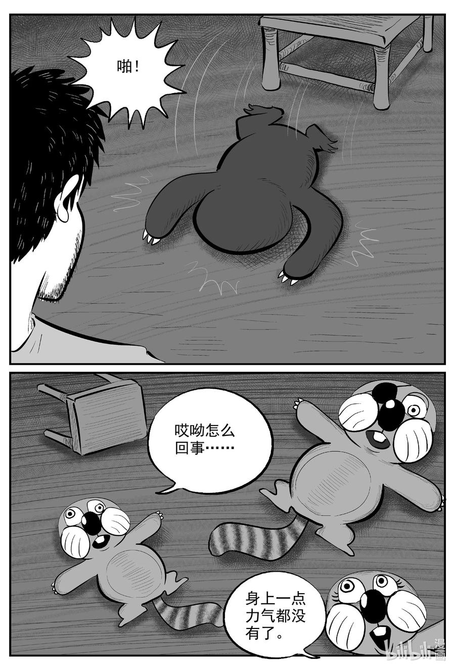 小智怪谈 728 它8 第8页