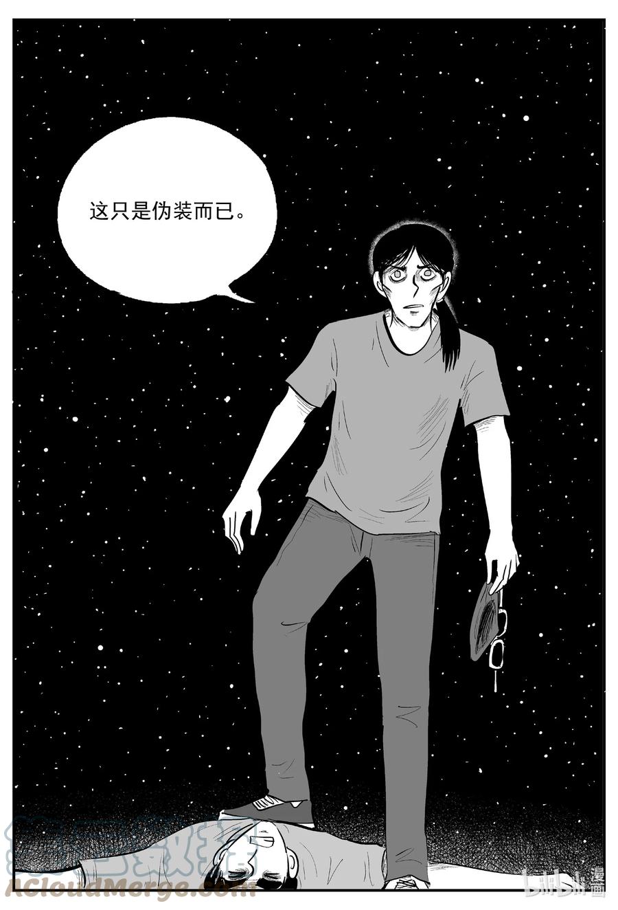 小智怪谈 728 它8 第13页