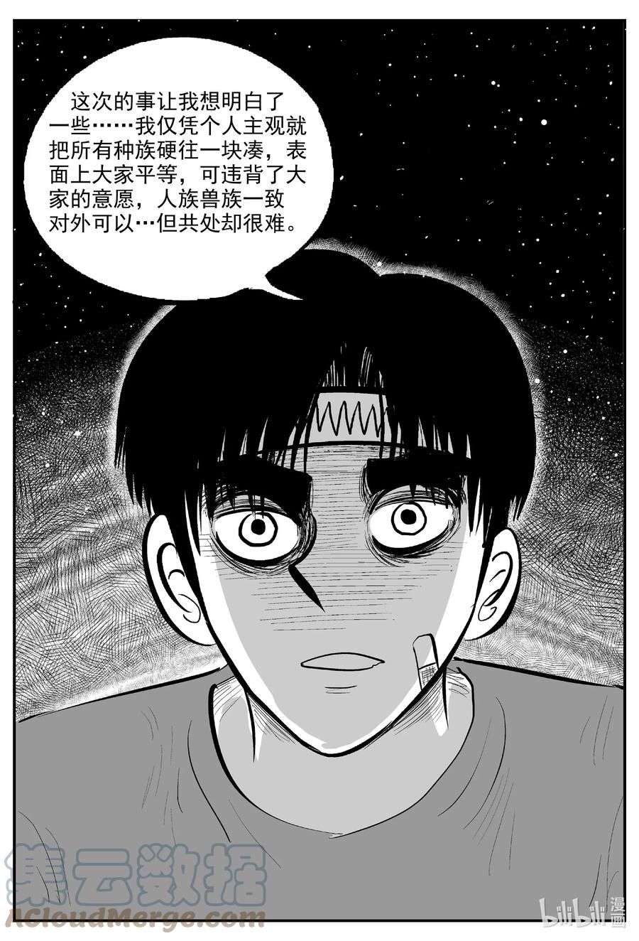 小智怪谈 728 它8 第5页