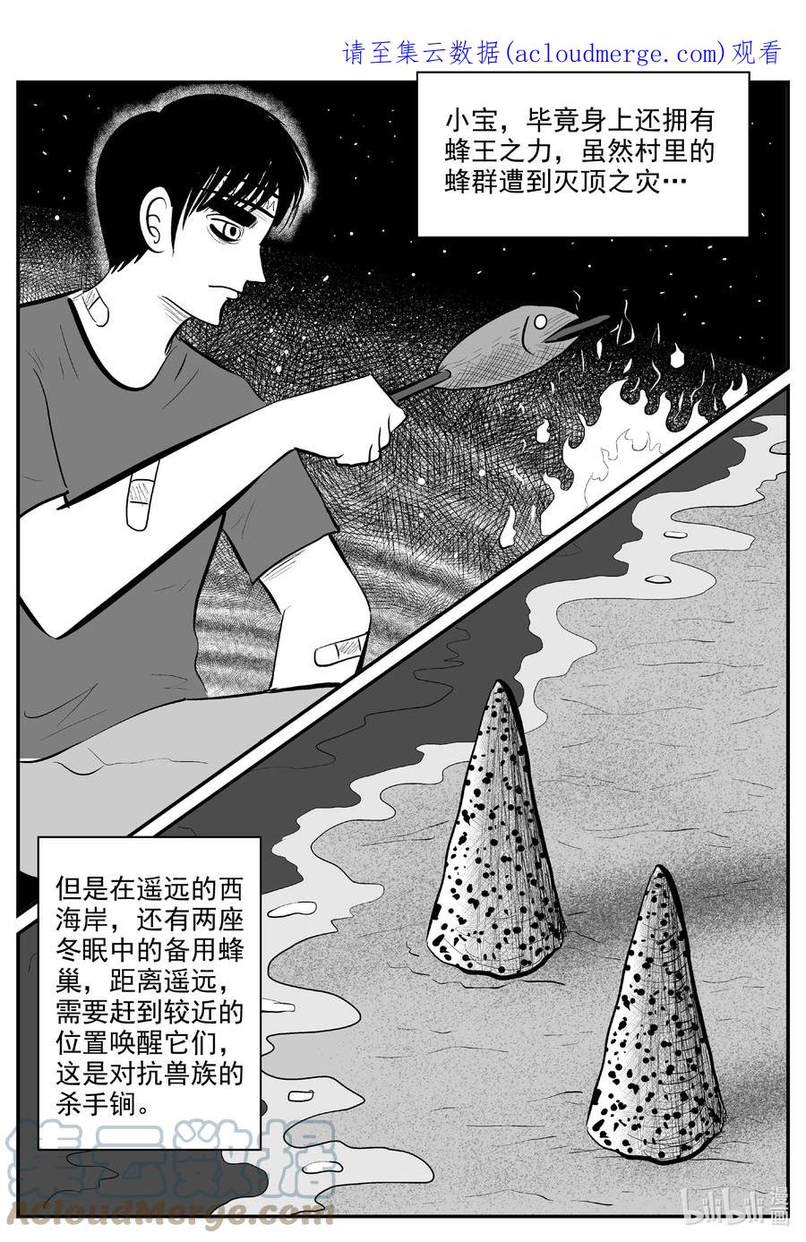 小智怪谈 728 它8 第1页