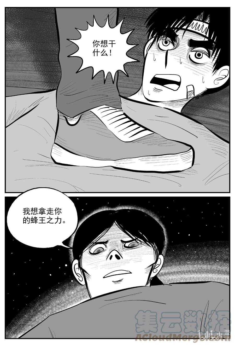 小智怪谈 728 它8 第17页