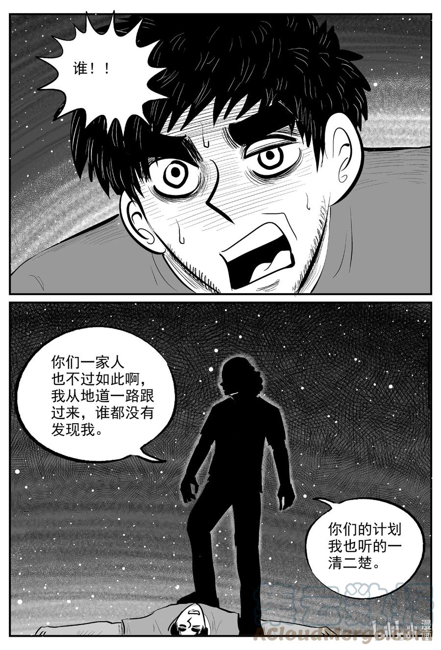小智怪谈 728 它8 第11页