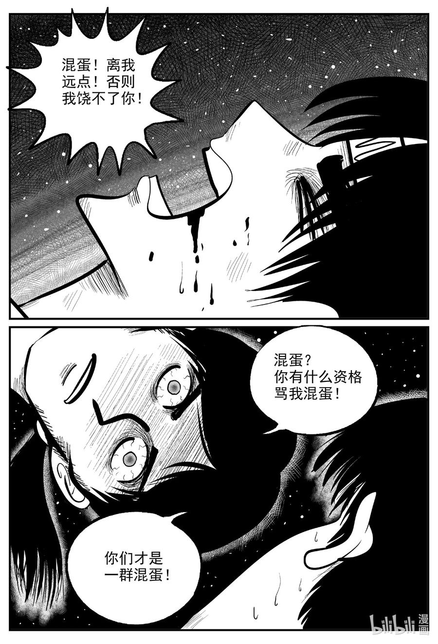小智怪谈 728 它8 第18页