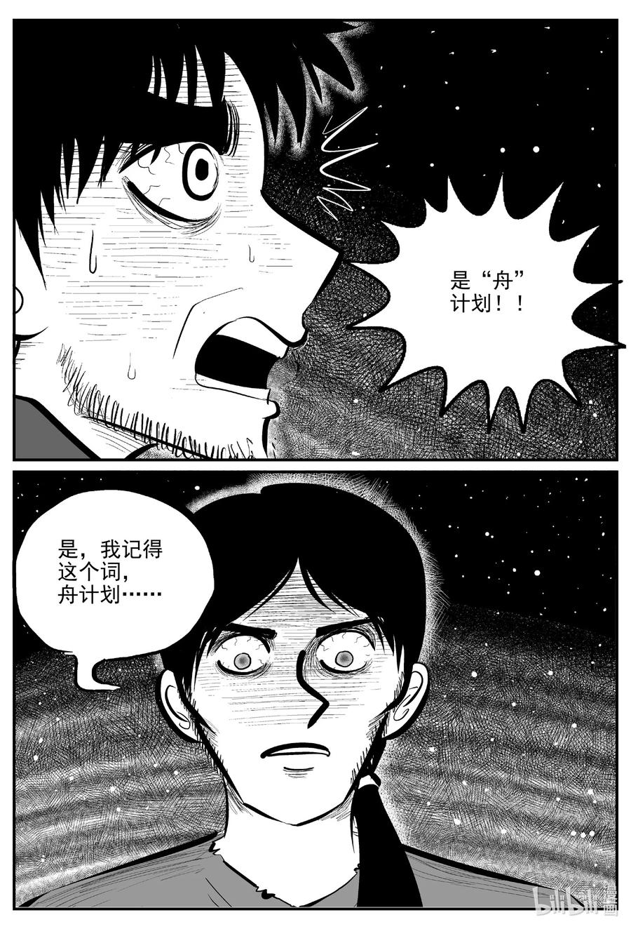 小智怪谈 729 它8 第2页