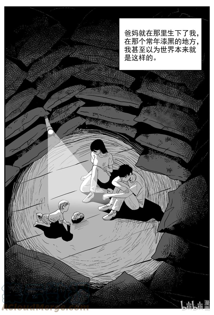 小智怪谈 729 它8 第5页