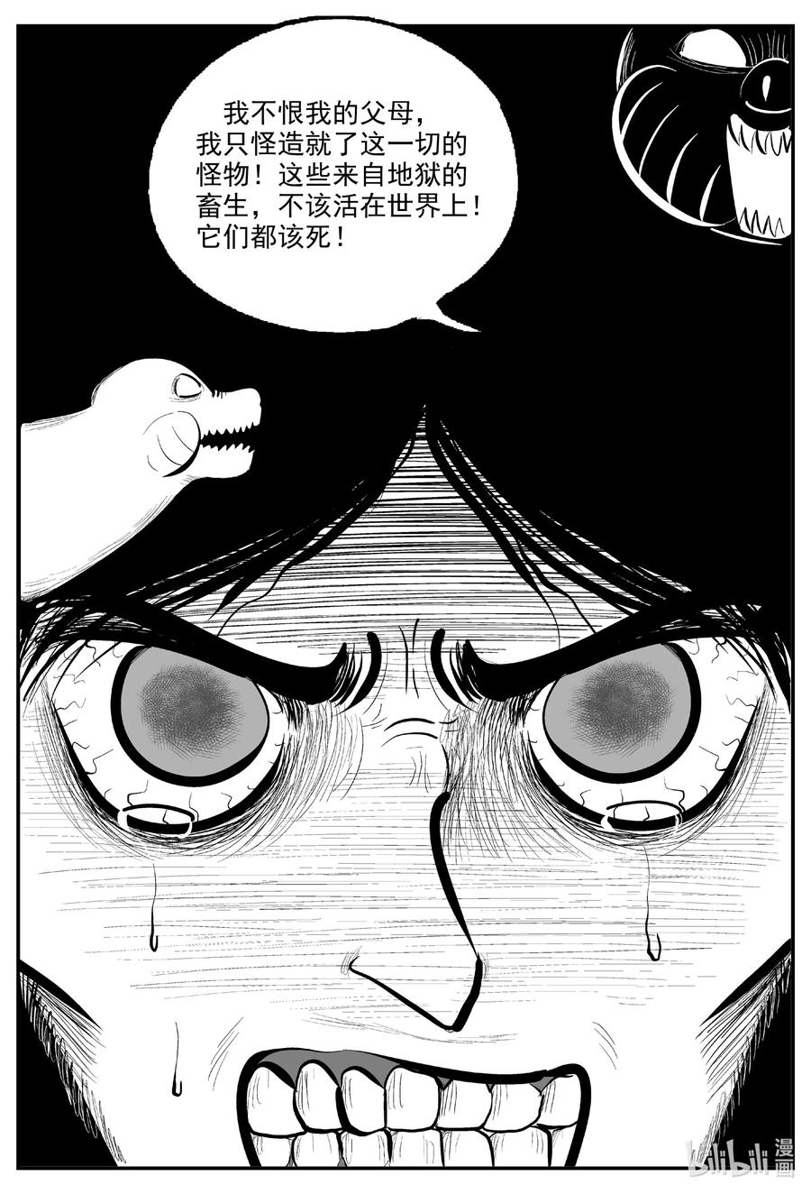 小智怪谈 729 它8 第12页