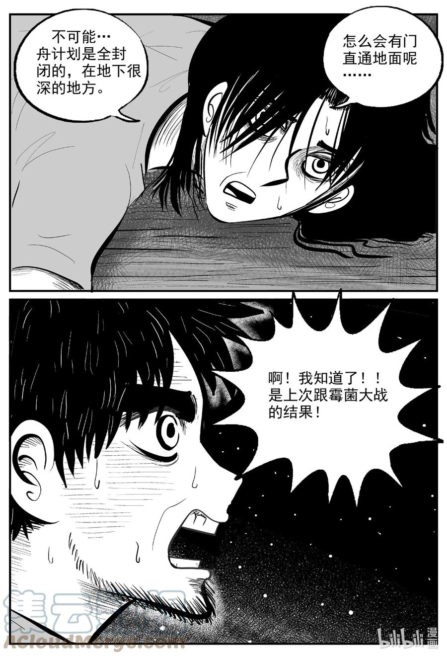小智怪谈 729 它8 第15页
