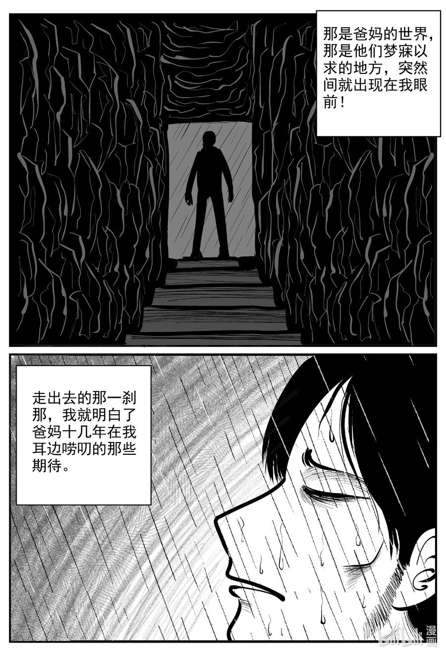 小智怪谈 729 它8 第14页