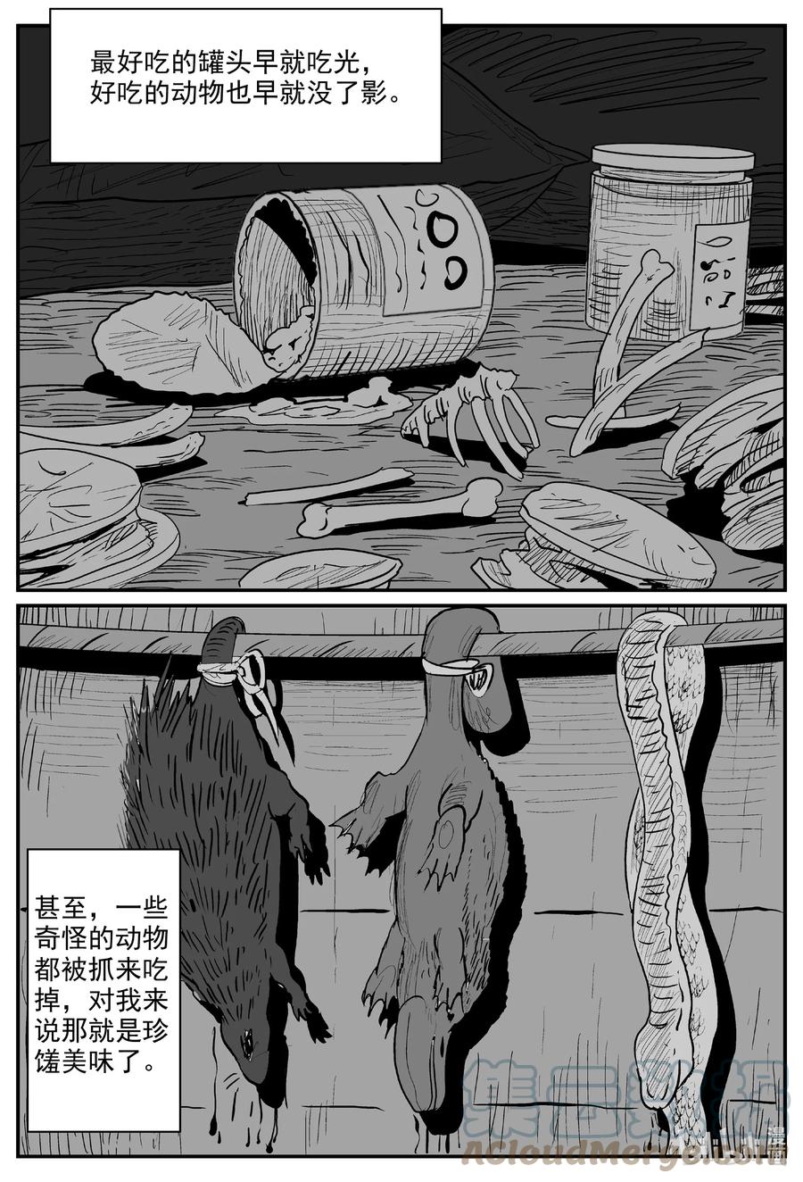 小智怪谈 729 它8 第7页