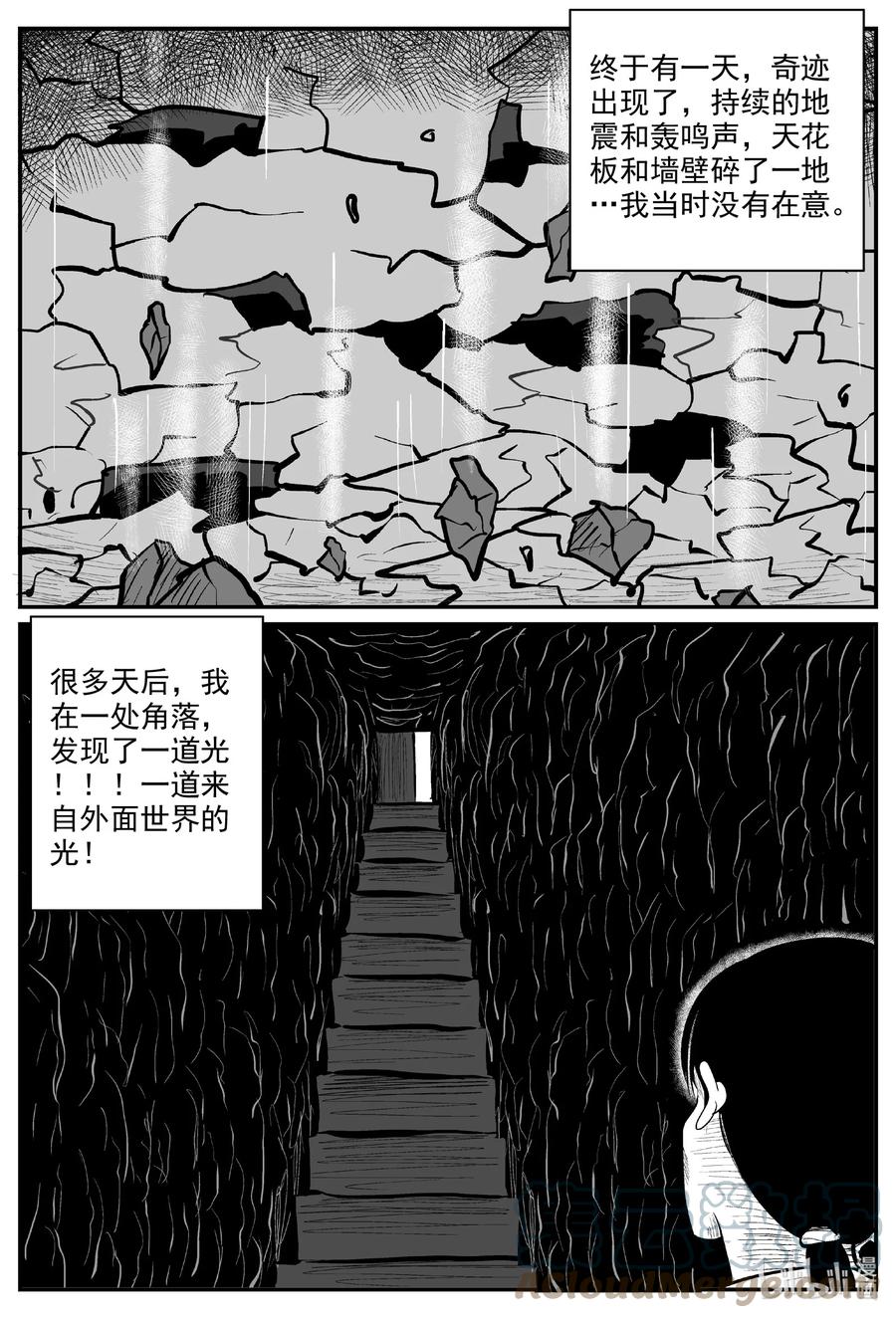 小智怪谈 729 它8 第13页